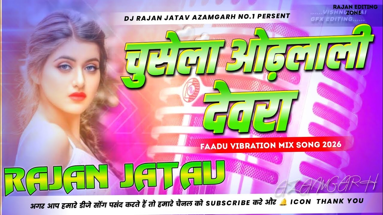 Chusela Othlali Devra Dj Remix | Chandan Chanchal Insta Viral Dj Song | Khali Chusela Othlali Devra