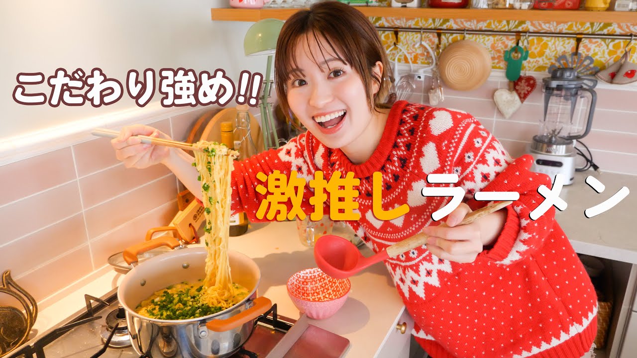 ラーメン大好き女子の個人的No. 1インスタントラーメン🍜✨