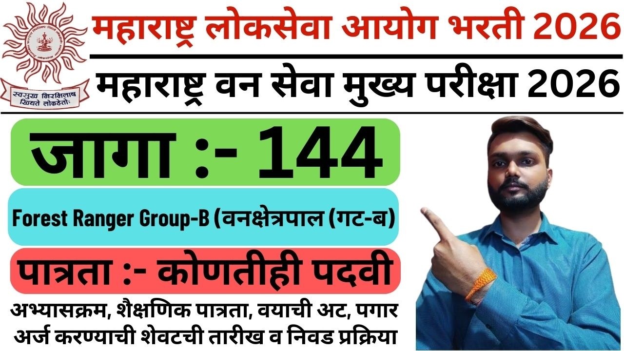 MPSC Forest Services Recruitment 2026 | Maharashtra Forest Services Main Examination 2026 | #forest