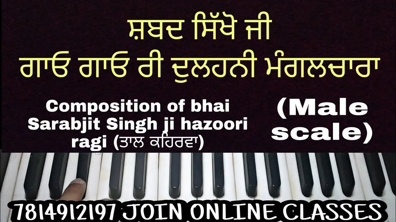 Learn Gao Gao Ri Dulhani Mangalchara,learn easy shabad kirtan