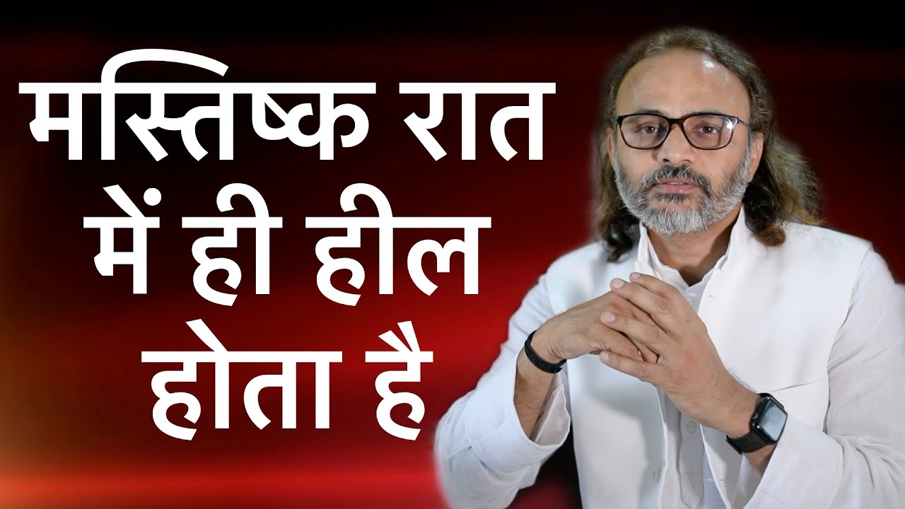 BRAIN HEALING PRANAYAMA | मस्तिष्क को हील करने के लिए शाम को प्राणायाम सबसे बेहतर होता है |