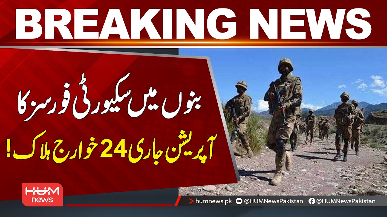 Bannu Operation Ongoing| Security Forces Eliminate 24 Milit*nts | Hum News | Pakistan