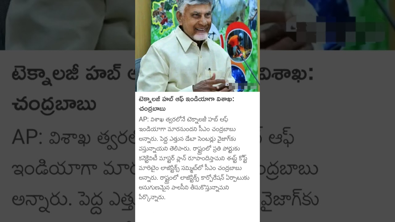 Chandrababu:Visakhapatnam as the Technology Hub of India#AP#2025