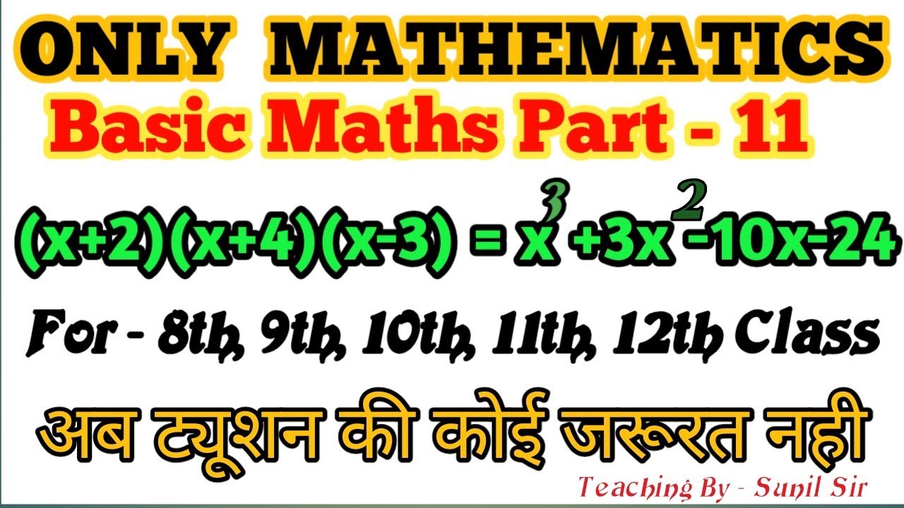 Basic maths in hindi