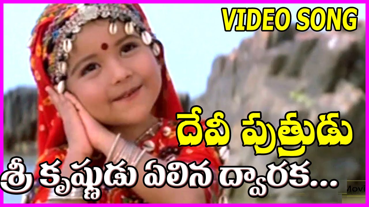 Devi Putrudu Songs - Sri Krishnudu Elina Dwaraka Song | Venkatesh | Anjala Zaveri
