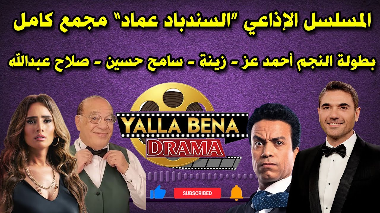 المسلسل الإذاعي 