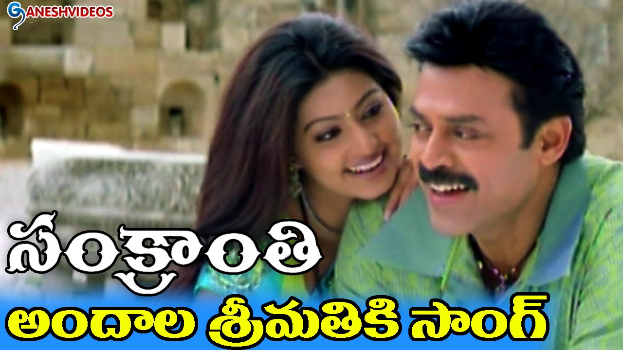 Sankranti Movie Songs - Andala Srimathiki - Venkatesh, Sneha - Ganesh Videos