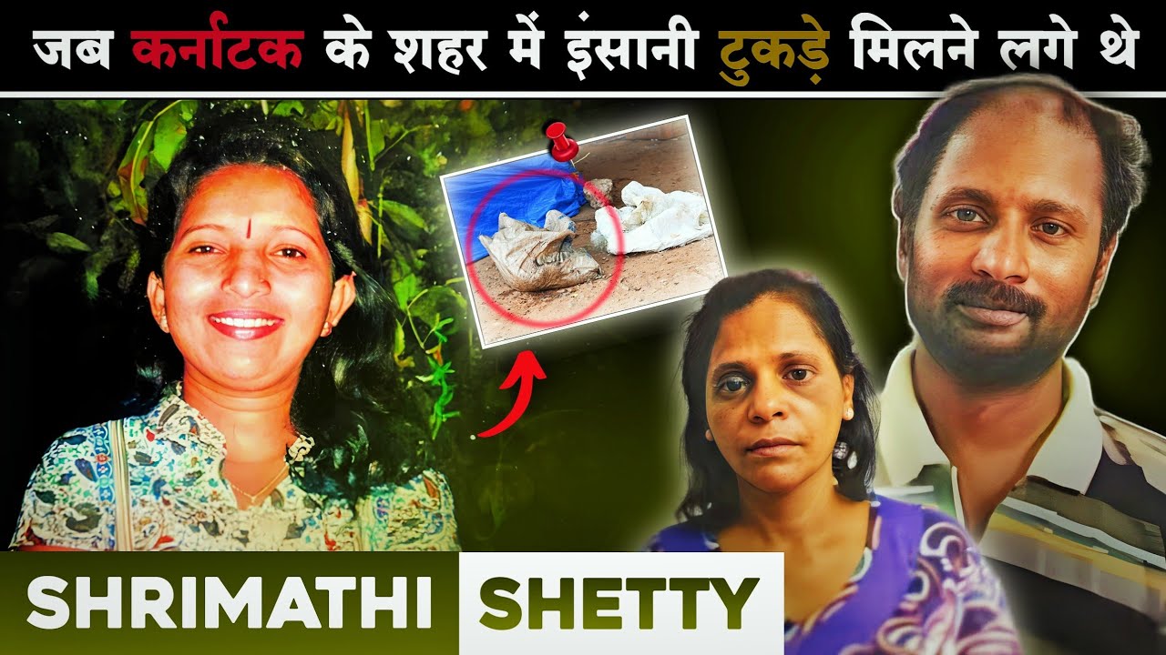 Shrimathi Shetty | जब मैंगलोर में ऐसे टुकड़े मिलने लगे