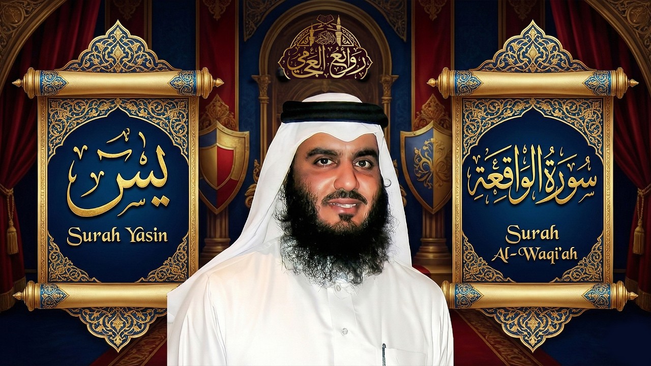 أجمل تلاوة لسورتي يس والواقعة | راحة نفسية لا توصف yasin & alwaqiah