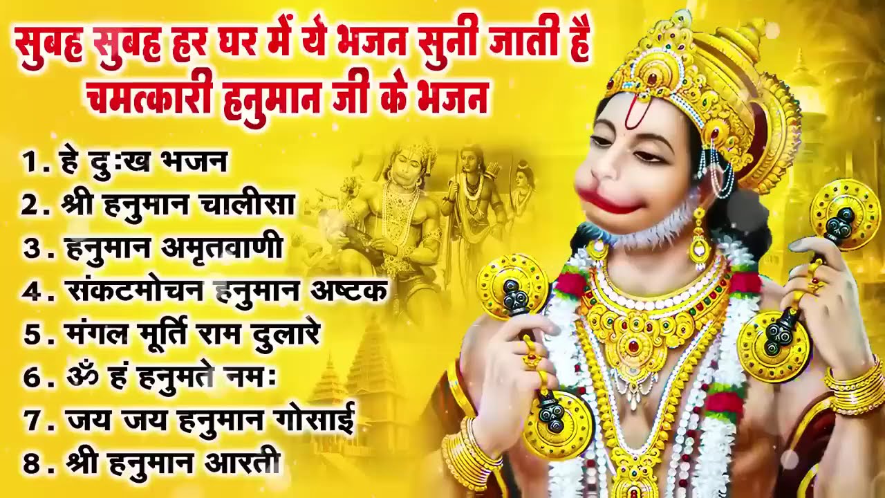 हनुमान जी के सुपरहिट भजन | Hanuman Bhajan l Balaji Bhajan 2025 | New Superhit Hanuman Ji Bhajan 2025