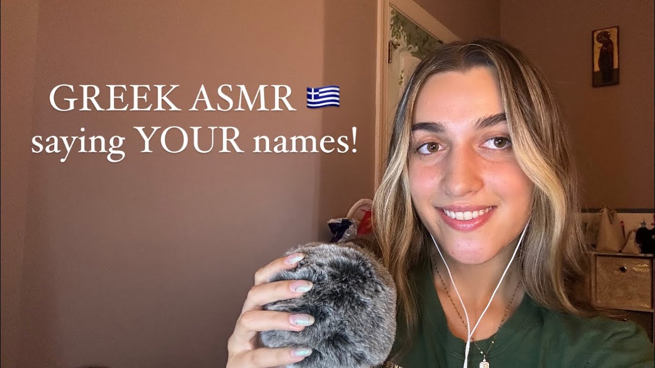 ελληνικό ASMR 🇬🇷 when i say your name, you can go to sleep 💤 (greek asmr)