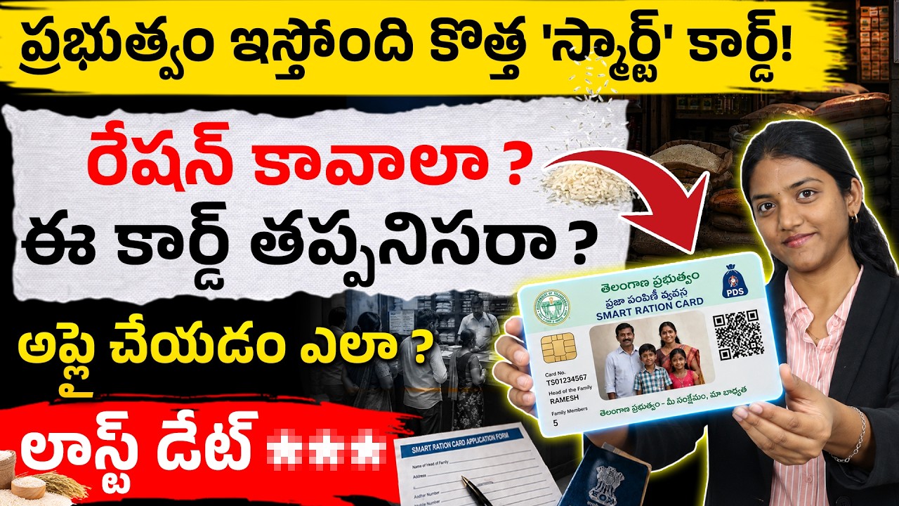 Telangana Smart Ration Card 2026 | eKYC Deadline Extended & QR Card Update | Jayasree