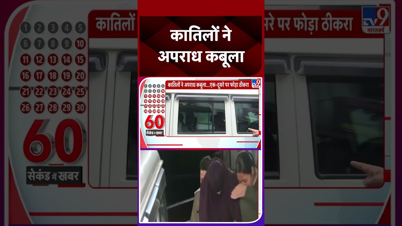 Raja Raghuvanshi Murder Case: राजा के कातिलों ने कबूला अपना गुनाह!