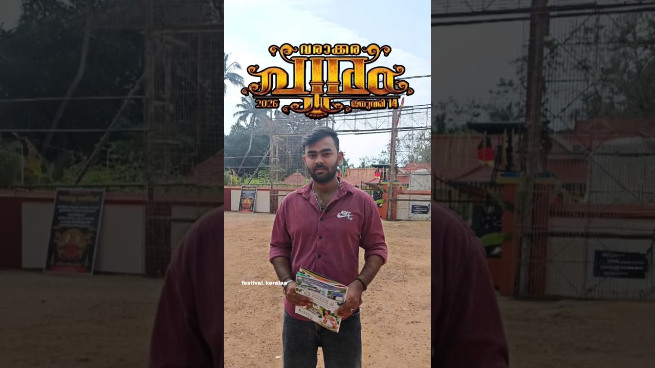 വരാക്കര പൂരം 2026 🔥 