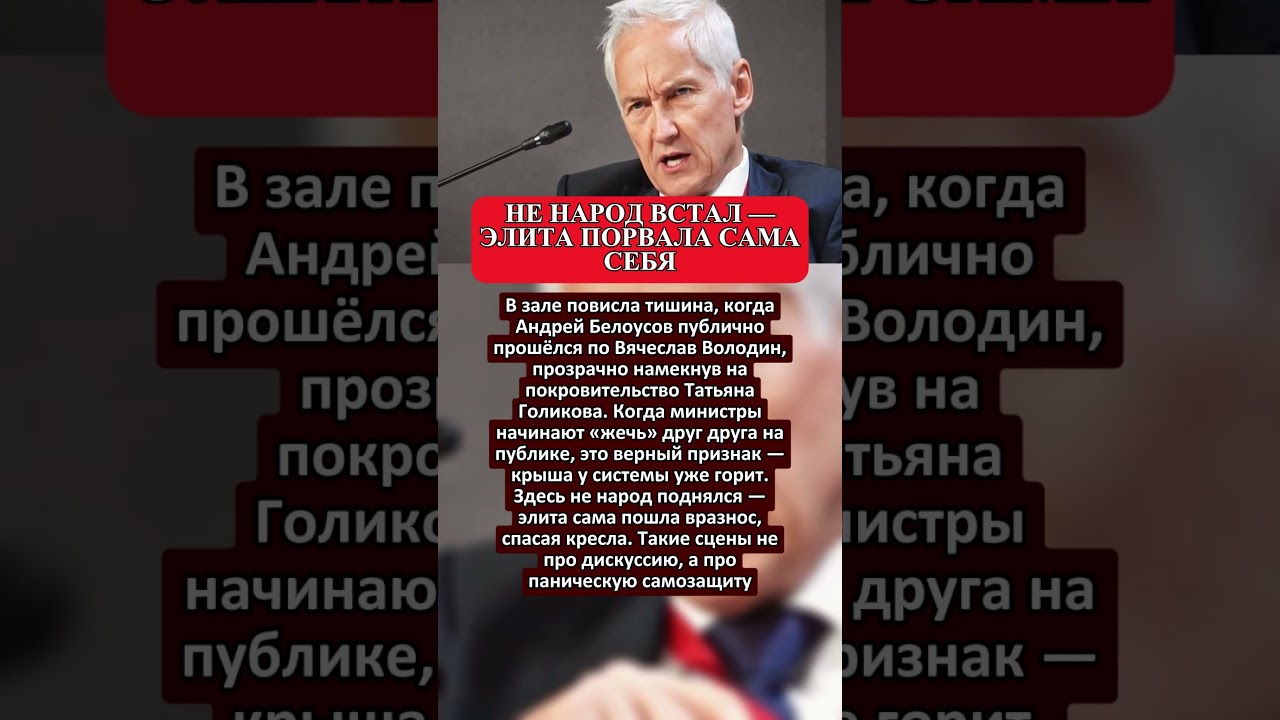 Не Народ Встал &mdash; Элита Порвала Сама Себя...
