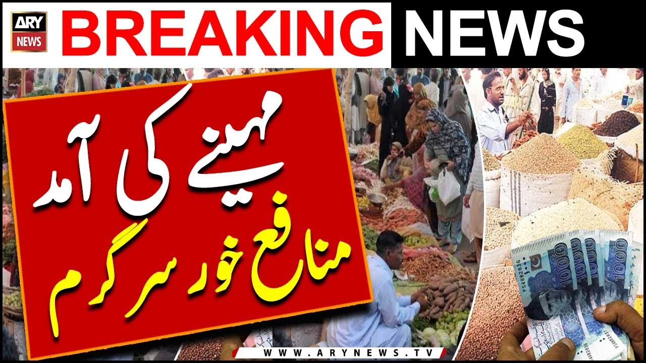 Mulk may mehngae ka toofan | 𝐀𝐑𝐘 𝐁𝐫𝐞𝐚𝐤𝐢𝐧𝐠 𝐍𝐞𝐰𝐬