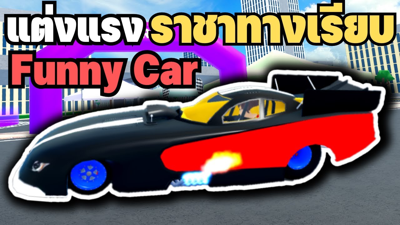 แต่งแรง ราชาทางเรียบ KING OF ROAD - Car Dealership Tycoon