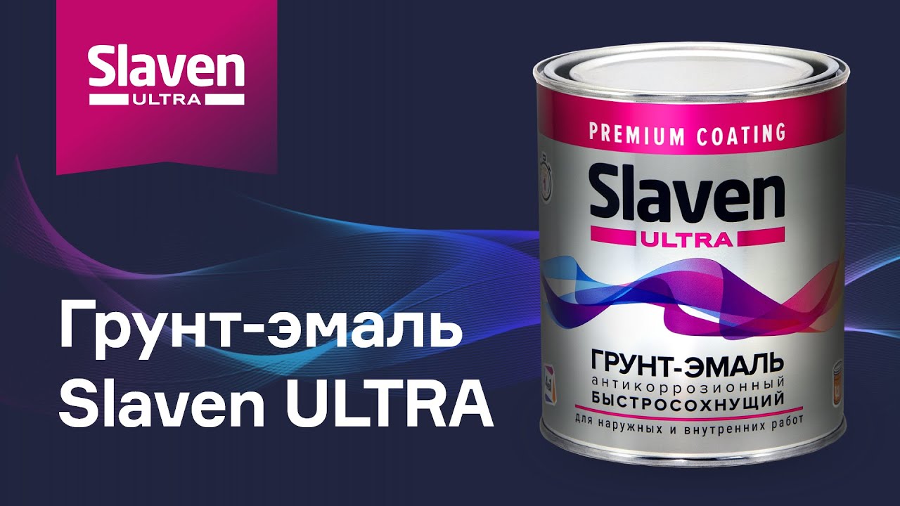 Грунт-эмаль Slaven ULTRA 4в1