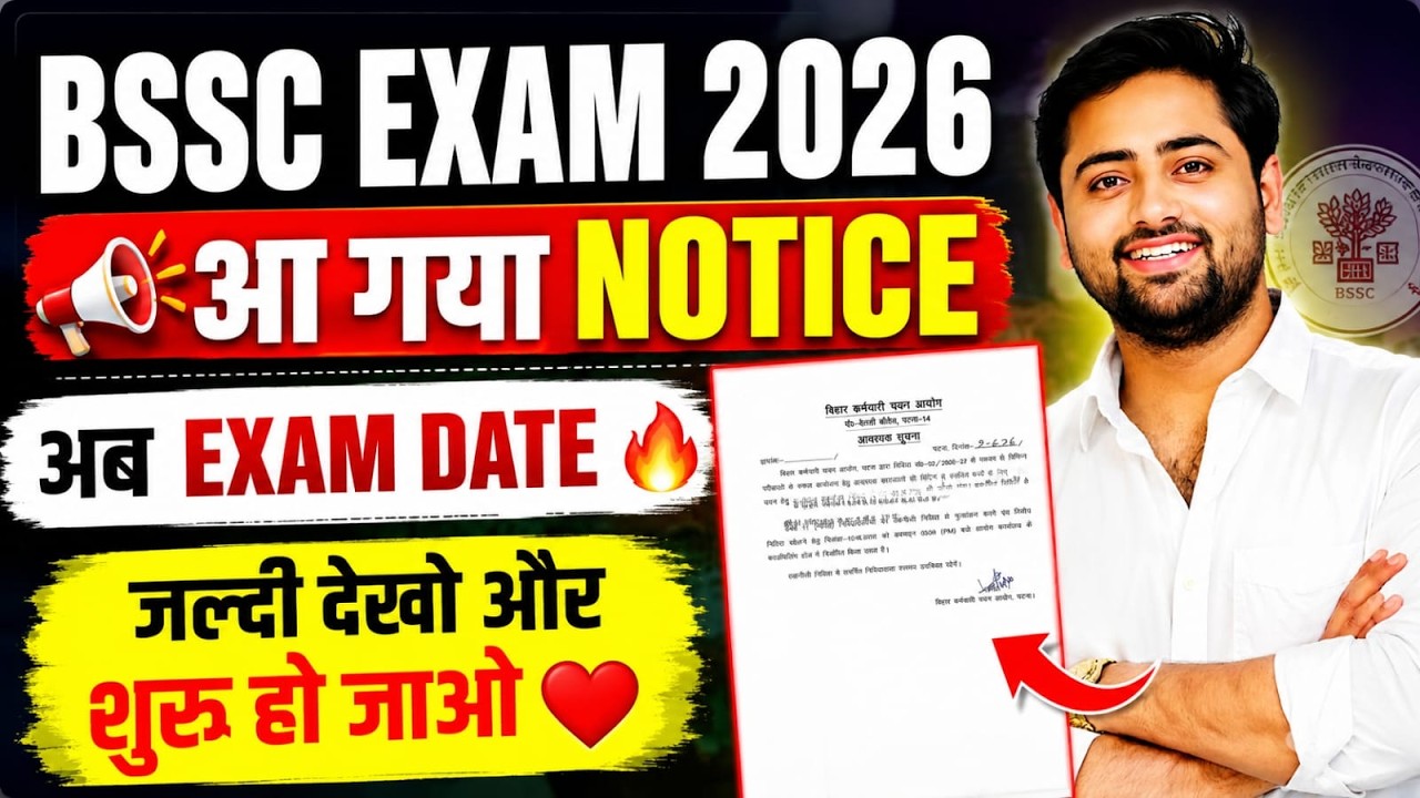 BSSC छात्रों का इंतजार समाप्त 🔥 NEW NOTICE OUT | EXAM DATE IS COMING | BE READY FOR THE EXAM