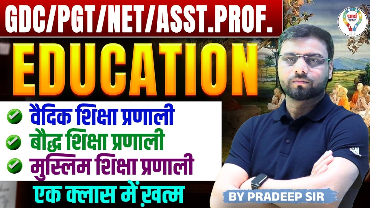 GDC/PGT/NET EDUCATION वैदिक, बौद्ध, मुस्लिम शिक्षा एक क्लास में खत्म EDUCATION One Shot -Pradeep Sir