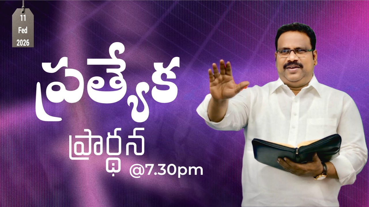🔴 ప్రత్యేక ప్రార్థన - 11-2-2026॥ PAS. Timothy Garu || MESSIAH MINISTRIE CHILAKALURIPETA