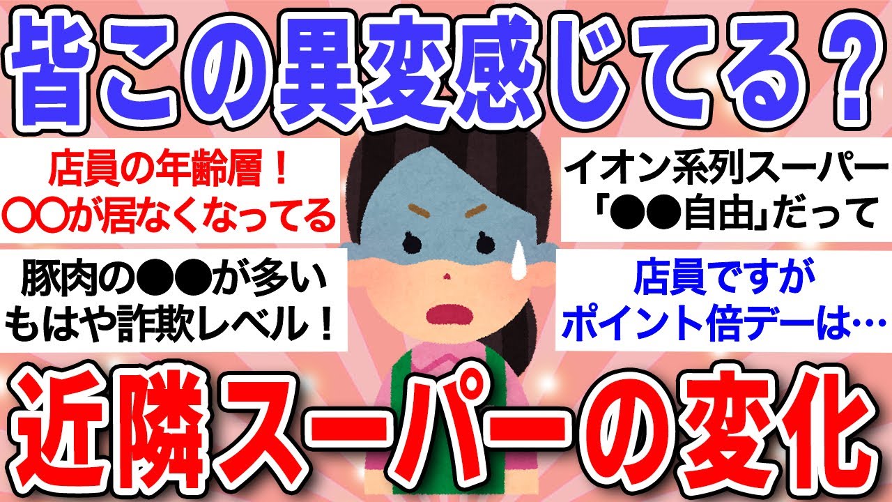 【有益】スーパーの異変、みんな気付いてる!?「実はそれ潰れる前兆かも…」店員が語る変化の裏側！【ガルちゃんまとめ】
