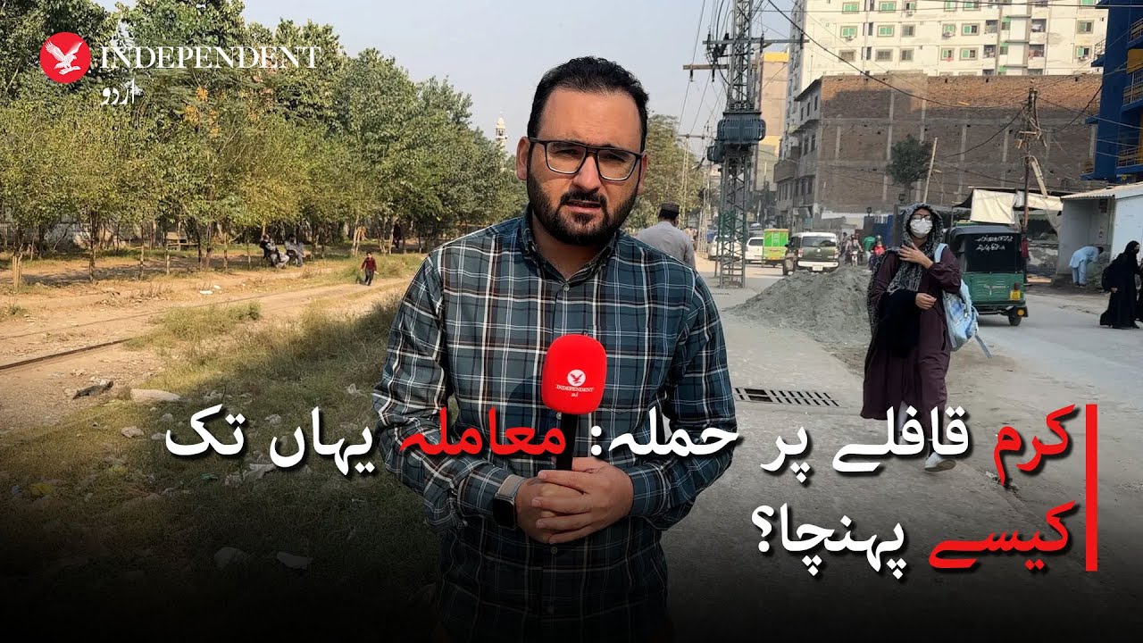Explained: The story behind the Kurram convoy attack