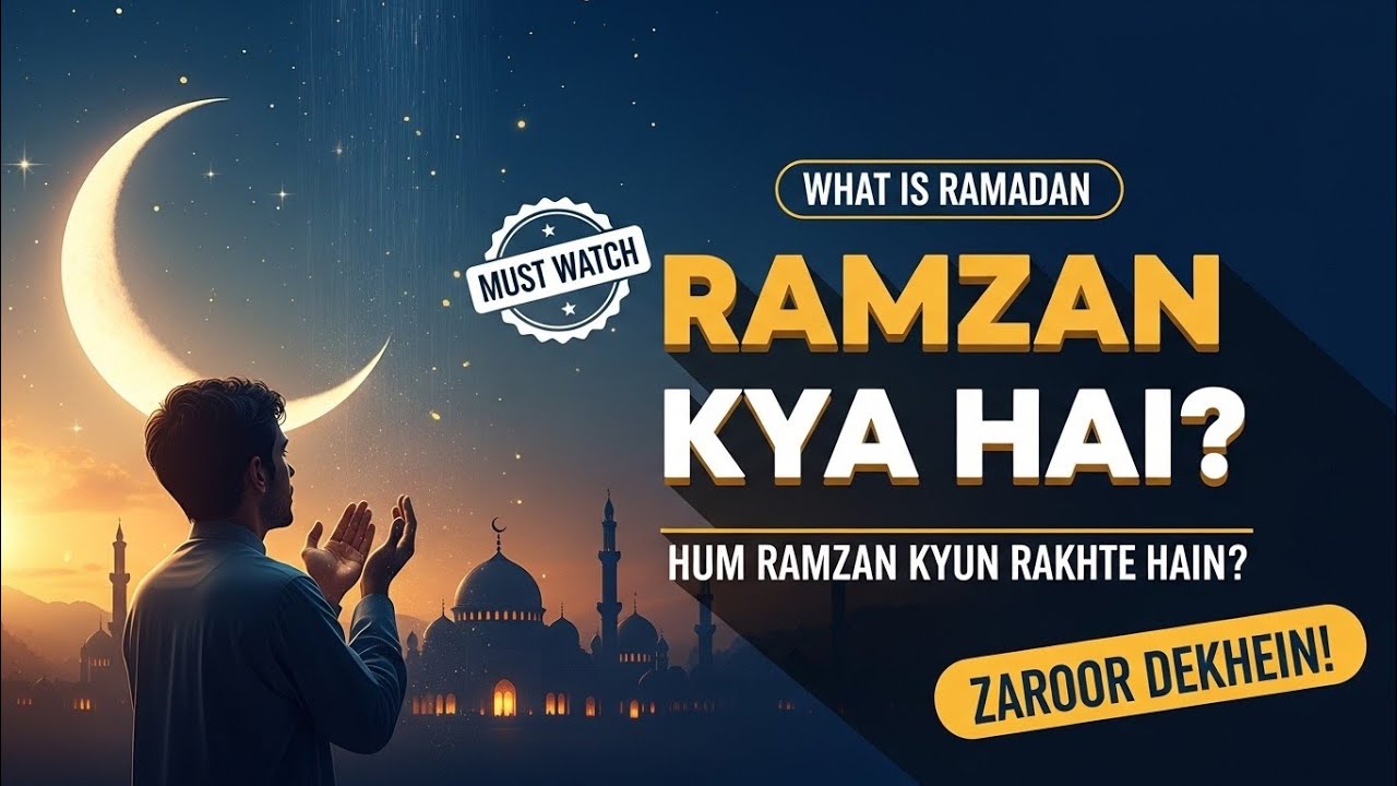 Ramzan Kya Hai? Hum Roza Kyun Rakhte Hain? Haqeeqat Jo Har Musalman Ko Janna Chahiye #islamichistory