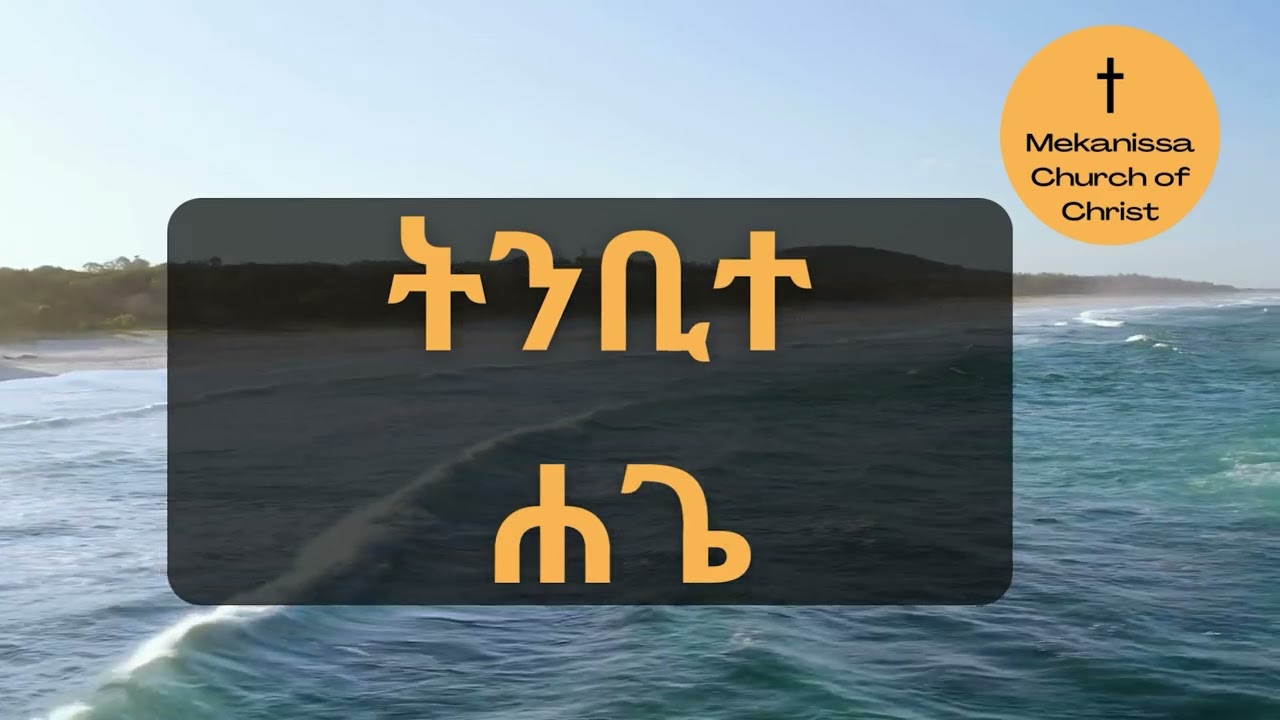 ብሉይ ኪዳን ክፍል 20