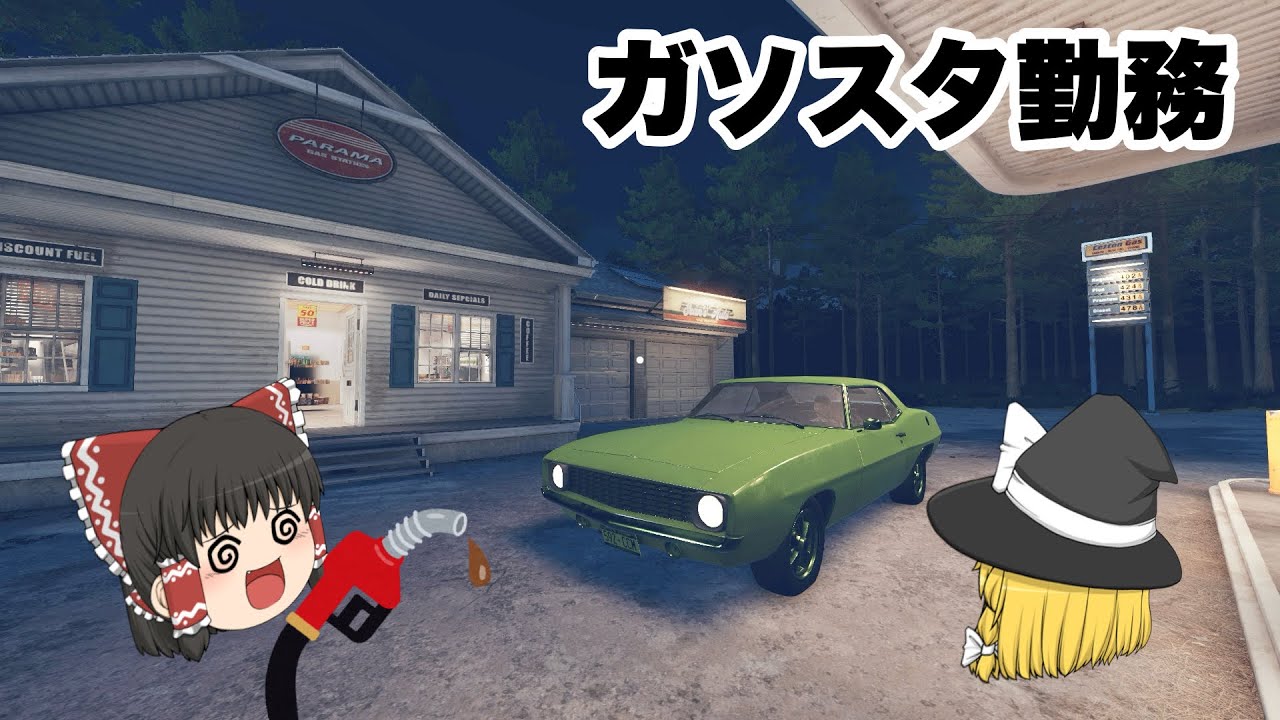 【ゆっくり実況】ガソスタで深夜勤務をしていたら…『The Pit Stop』ホラゲー