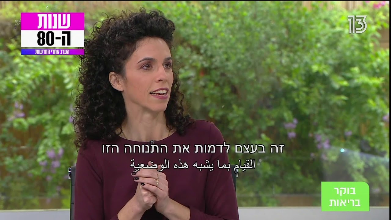 הטיפול הפיזיותרפי בעצירות