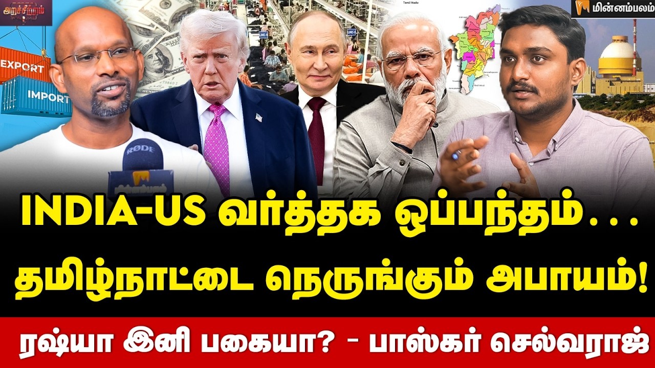 Bashkar Selvaraj : மோடி காப்பாற்றிய கார்ப்பரேட் நிறுவனம்… அமெரிக்காவுக்கு இவ்வளவு லாபமா?