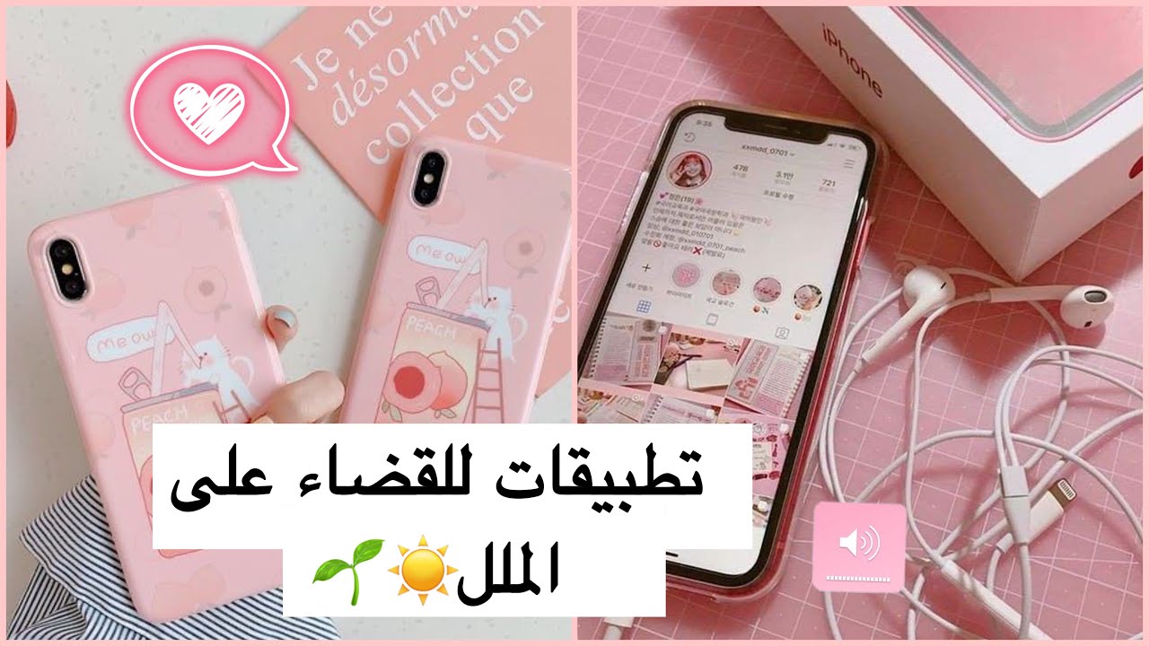 🌱🦋تطبيقات للقضاء عن الملل