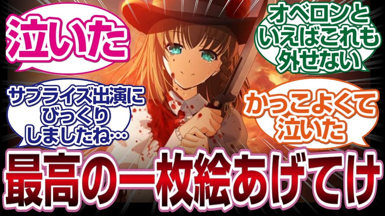 FGOの好きな一枚絵を上げていくスレ最高すぎるｗｗｗ[FGO反応まとめ]
