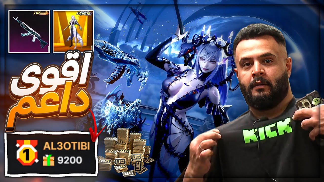 تكريتي يطور الـm7 بحظ اقوى داعم على منصة الـKick (العتيبي) !🤯 بكجات ببجي موبايل  بقيمة 60.000$ شده!🔥