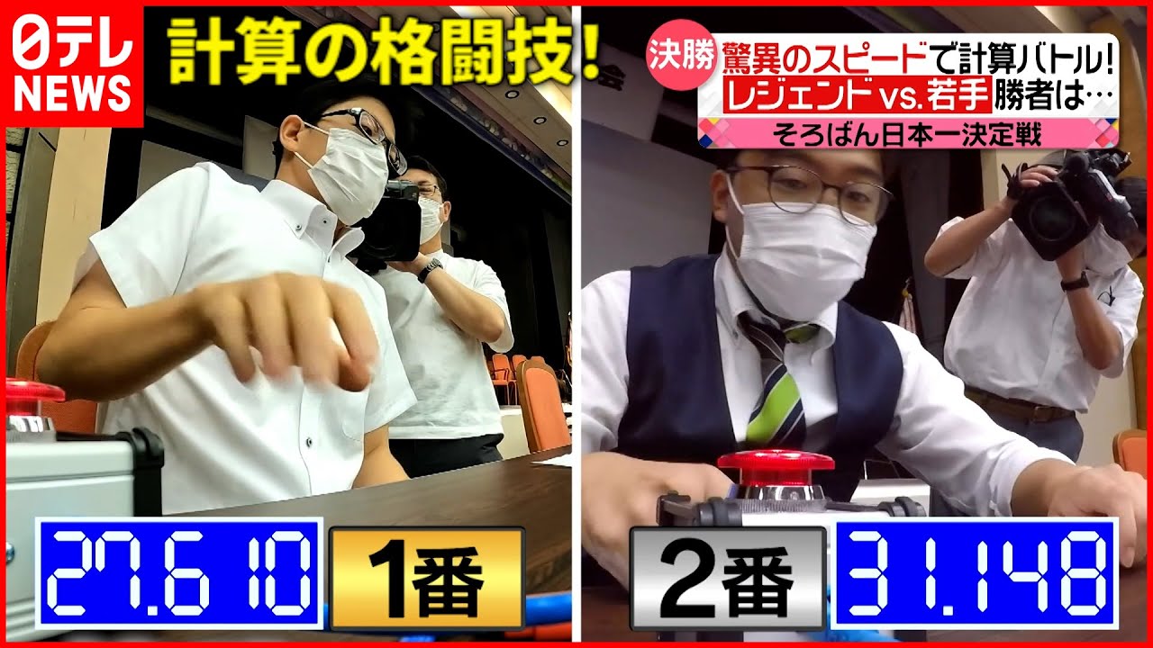 【速っ！】驚異のスピードで計算！そろばん日本一決定戦！『every.特集』