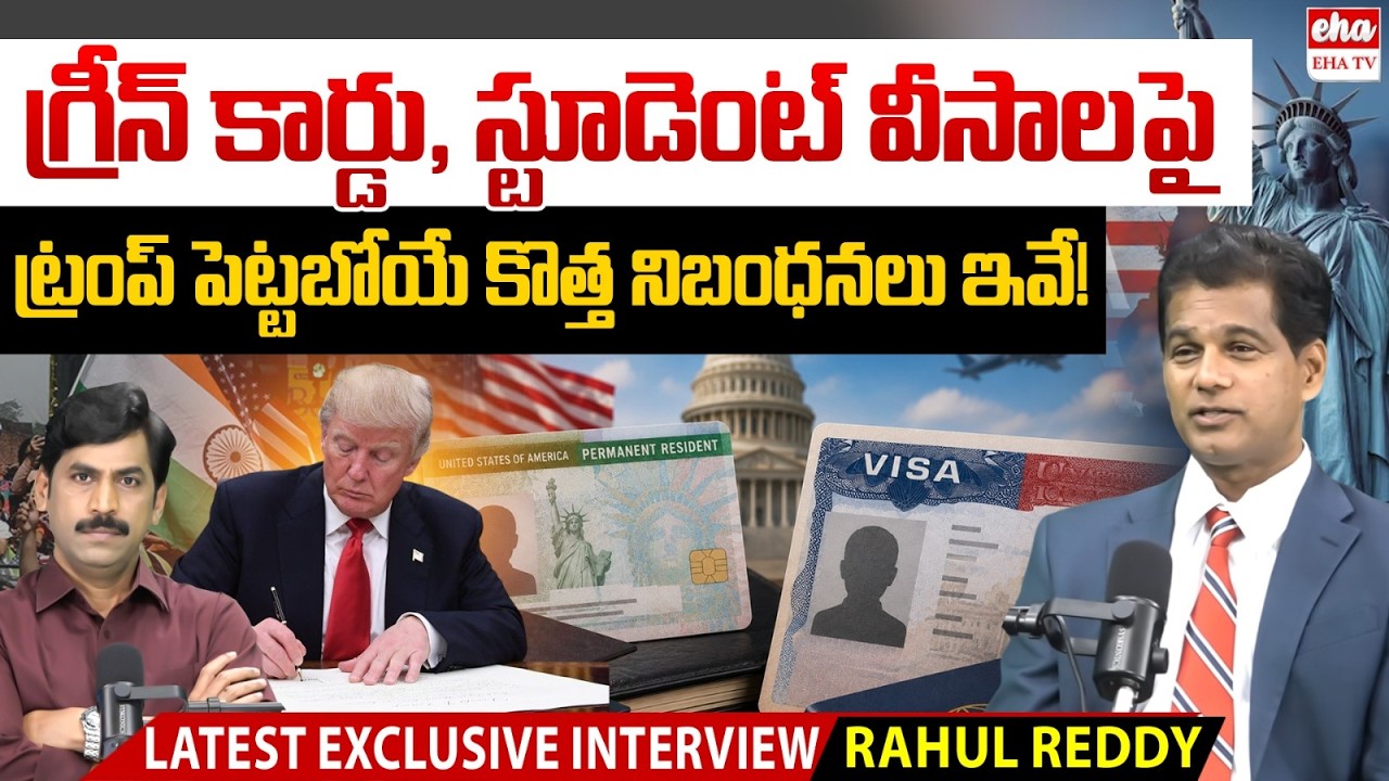 US Attorney Rahul Reddy Explains Trump's New Green Card & Student Visa Rules| US Immigration| EHA TV