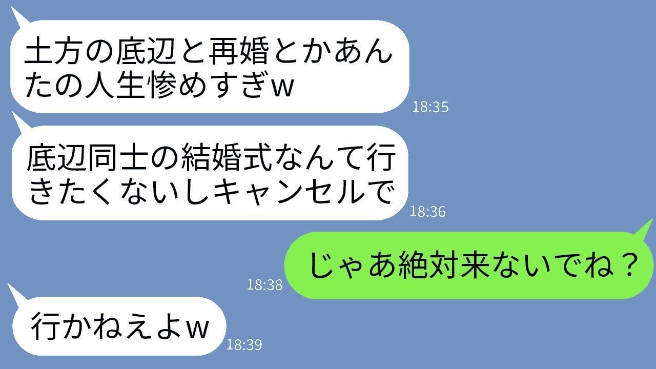 土方作業員の夫と再婚した私を見下し、結婚式1時間前にドタキャンした義姉が「底辺と再婚女の結婚式とか無理」と言ったが、式が始まった直後にその女性が汗だくで式場に駆け込んで来た理由がwww
