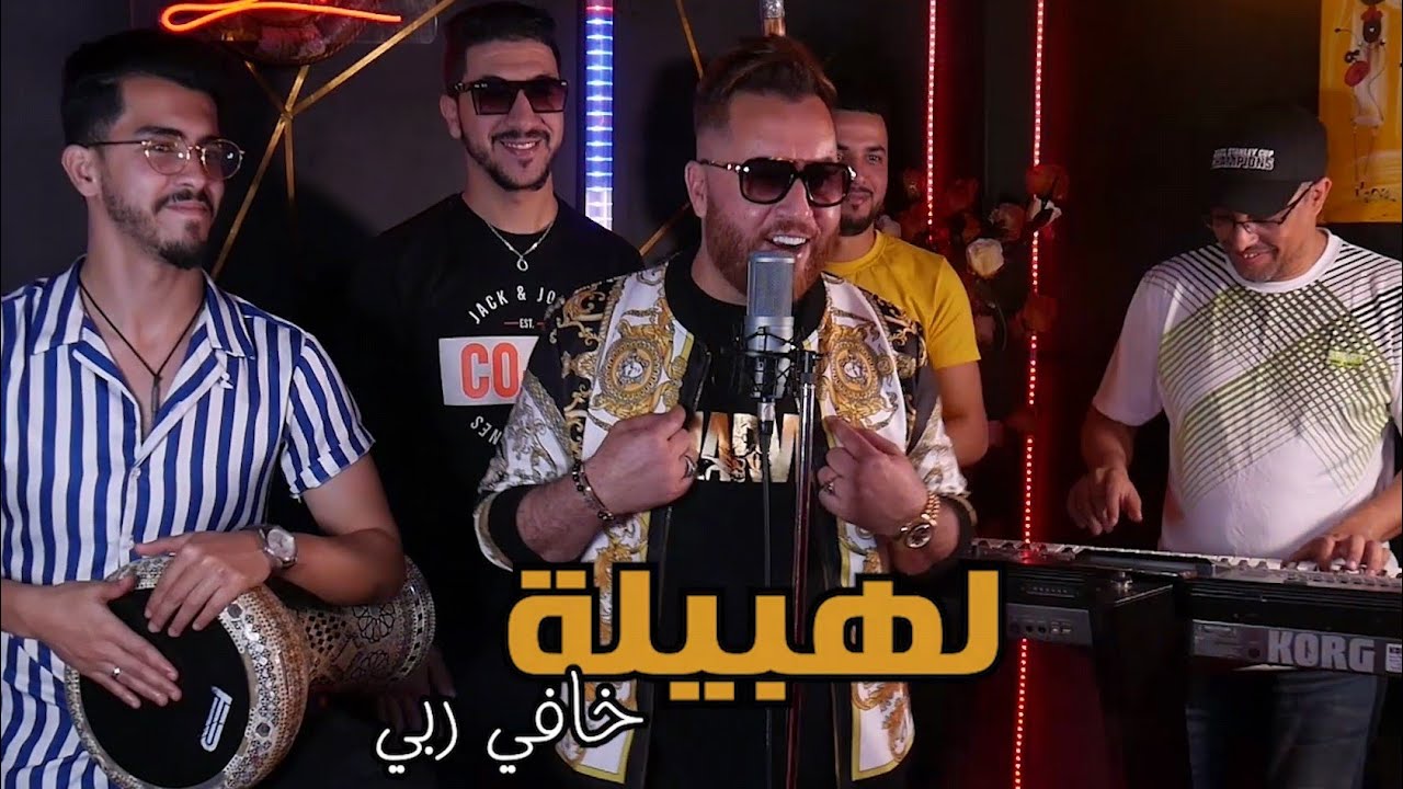جديد الفنان هشام ميموزا - الهبيلة(حصريا)  Hicham Mimouza - LHBILA KHAFI RABI