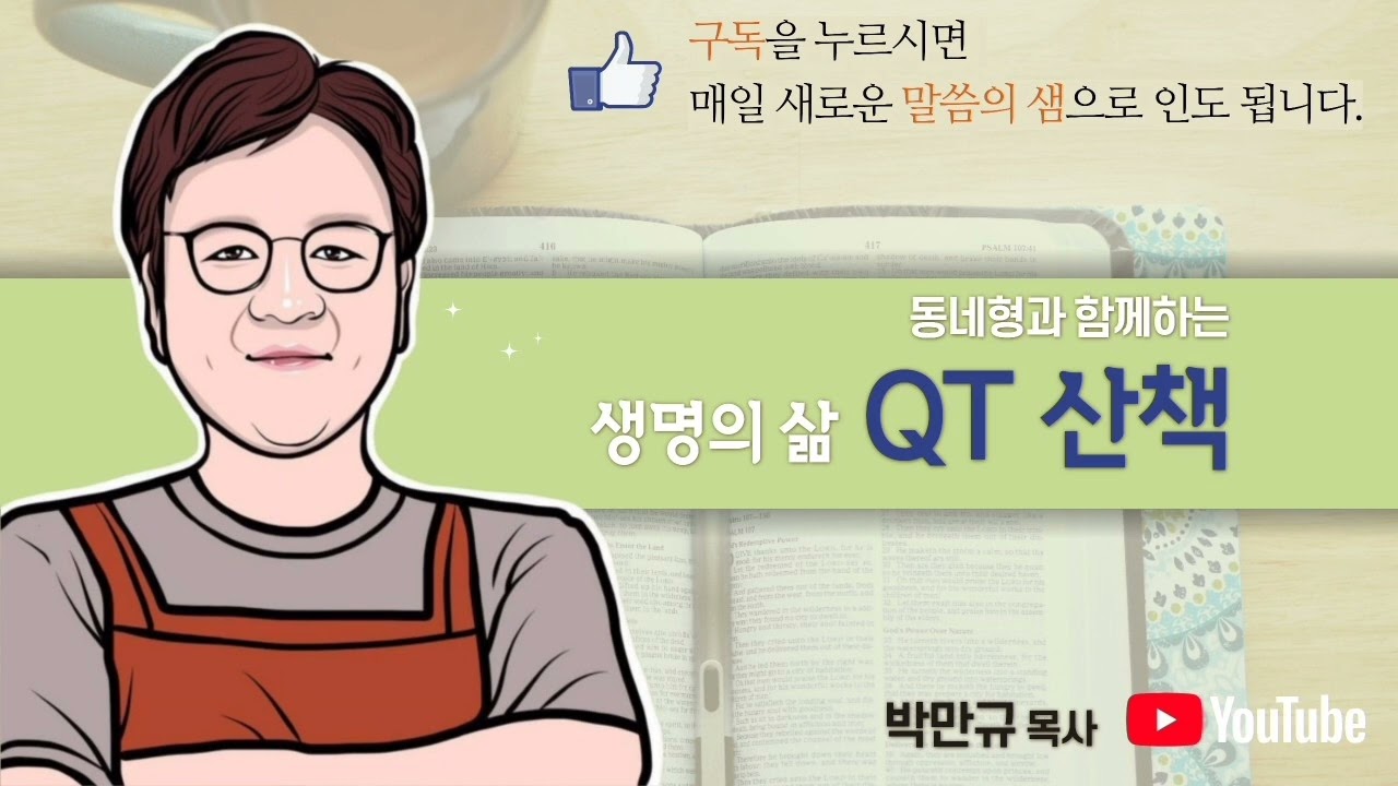 #QT #성경공부 #고린도후서7장 8~16절 [회개로 이끈 근심, 신뢰 회복의 기쁨] #오늘의말씀 #큐티 #회개 #하나님의뜻대로하는근심이란 #위로와기쁨 #오직예수
