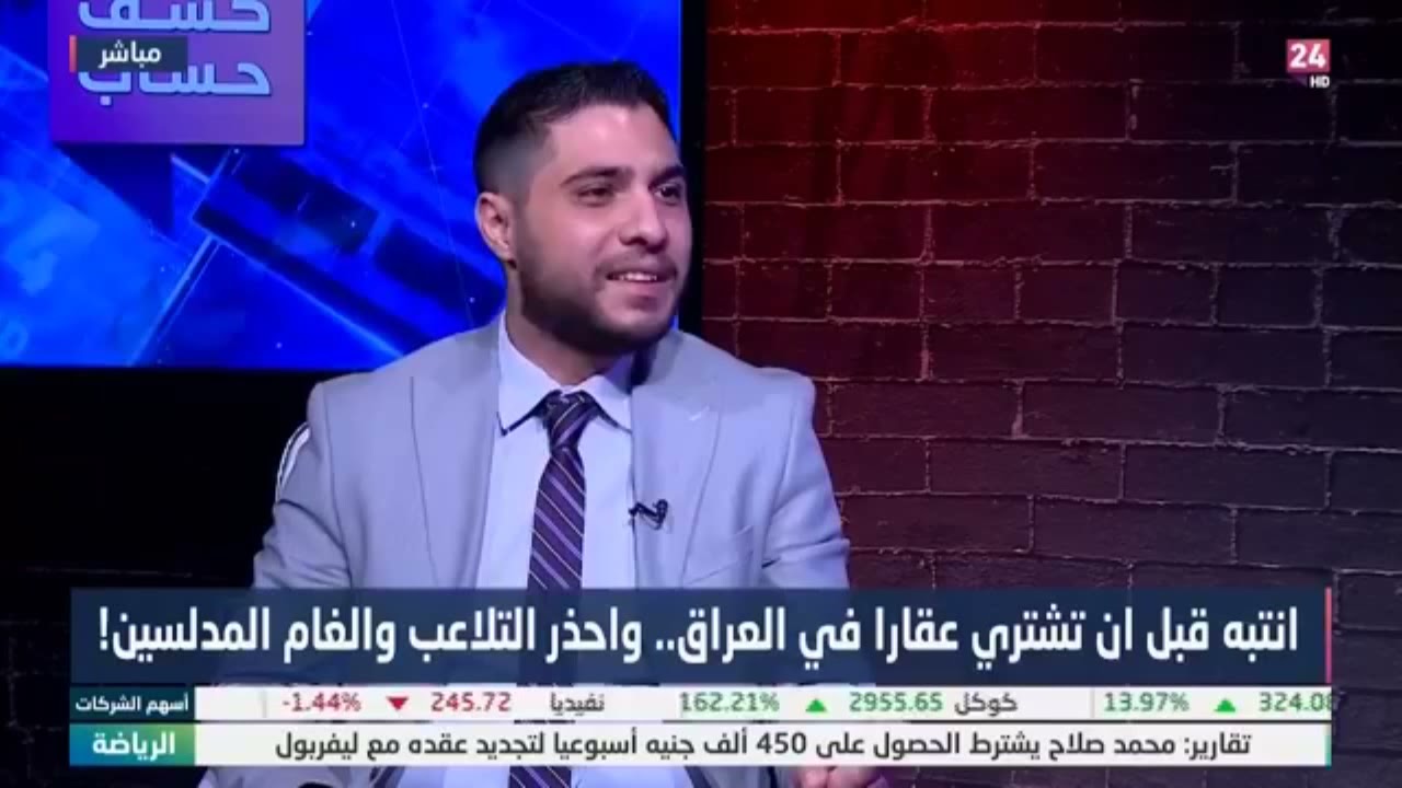 انتبه قبل انت تقدم على شراء دار او ارض او اي عقار في العراق.. الخبير القانوني غيث الشمري