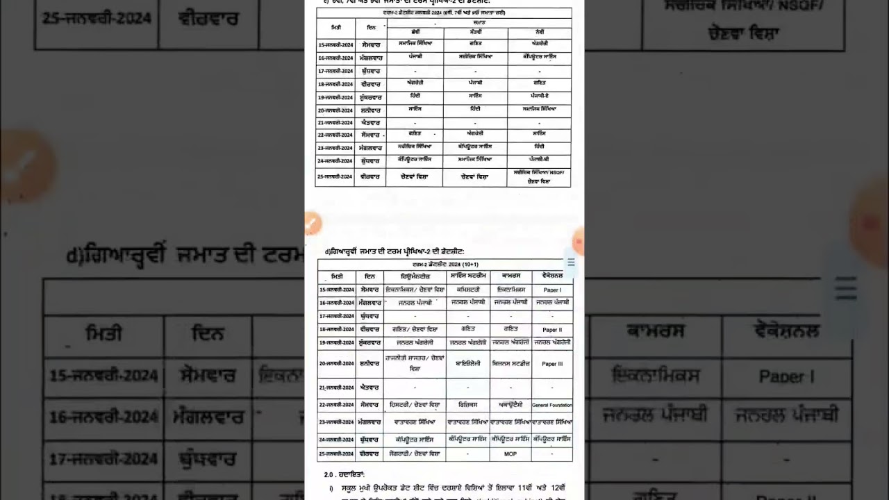 PSEB Datesheet 2024| Pre board datesheet 2024 | Exam datesheet | ਪੰਜਾਬ ਸਕੂਲ ਸਿੱਖਿਆ ਬੋਰਡ #pseb#short