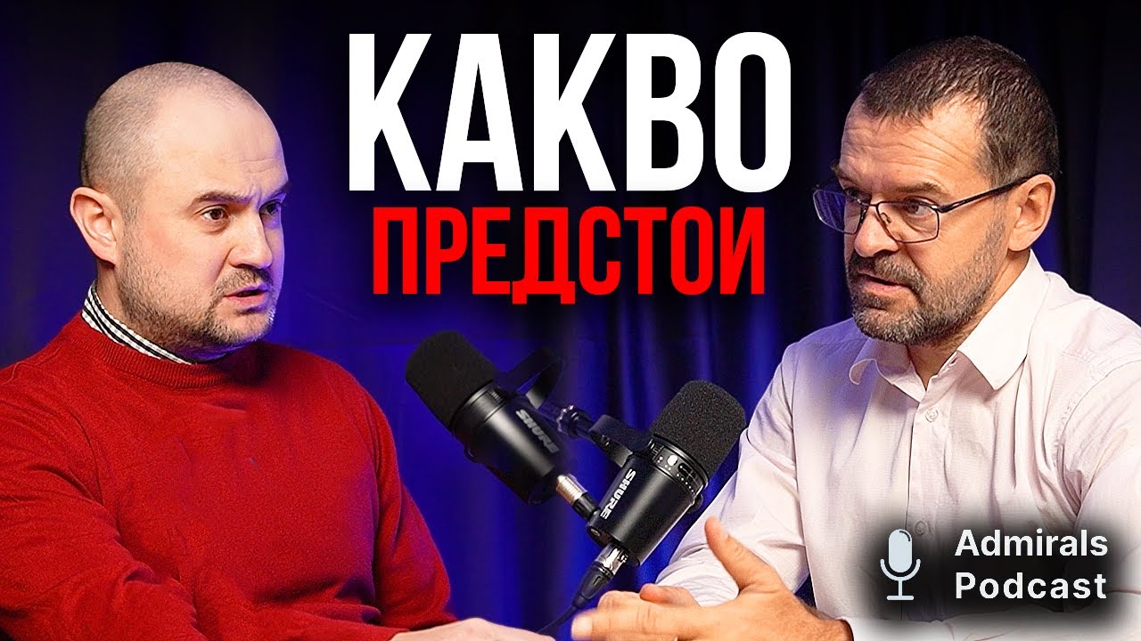Какво да очакваме от пазарите на суровини и икономиката | Боян Рашев | Admirals Podcast | #3