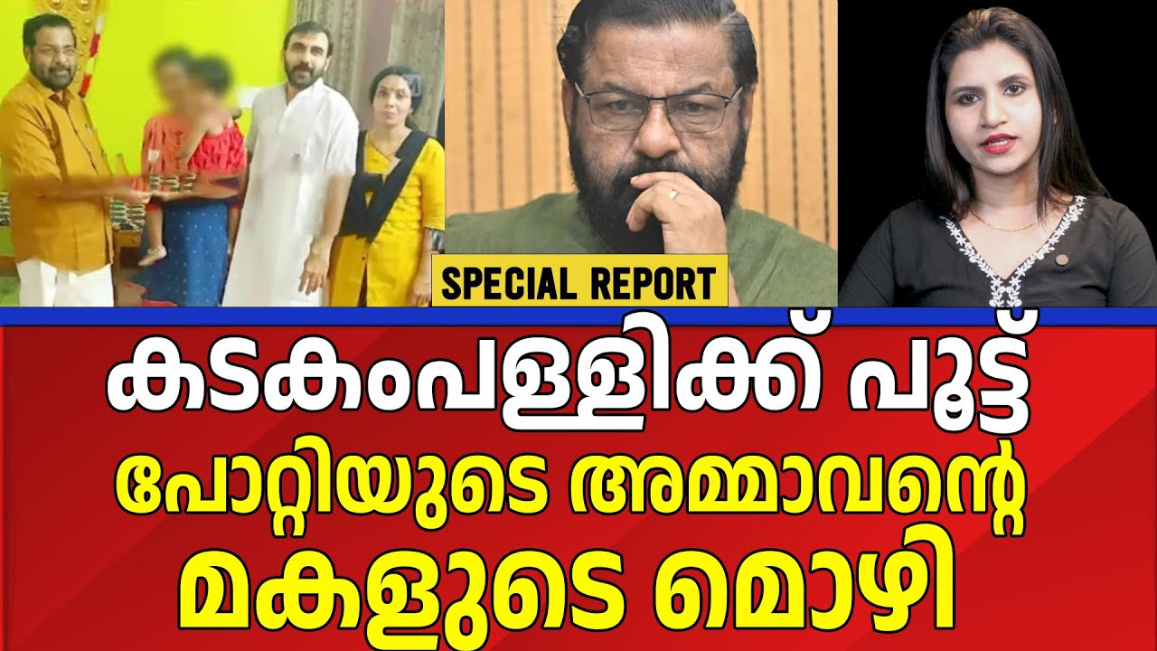 കടകംപള്ളിക്ക് പൂട്ട്  | KADAKAMPALLY SURENDRAN | THANTRI | NEWS  | RESPONSE KERALA ONLINE NEWS  |