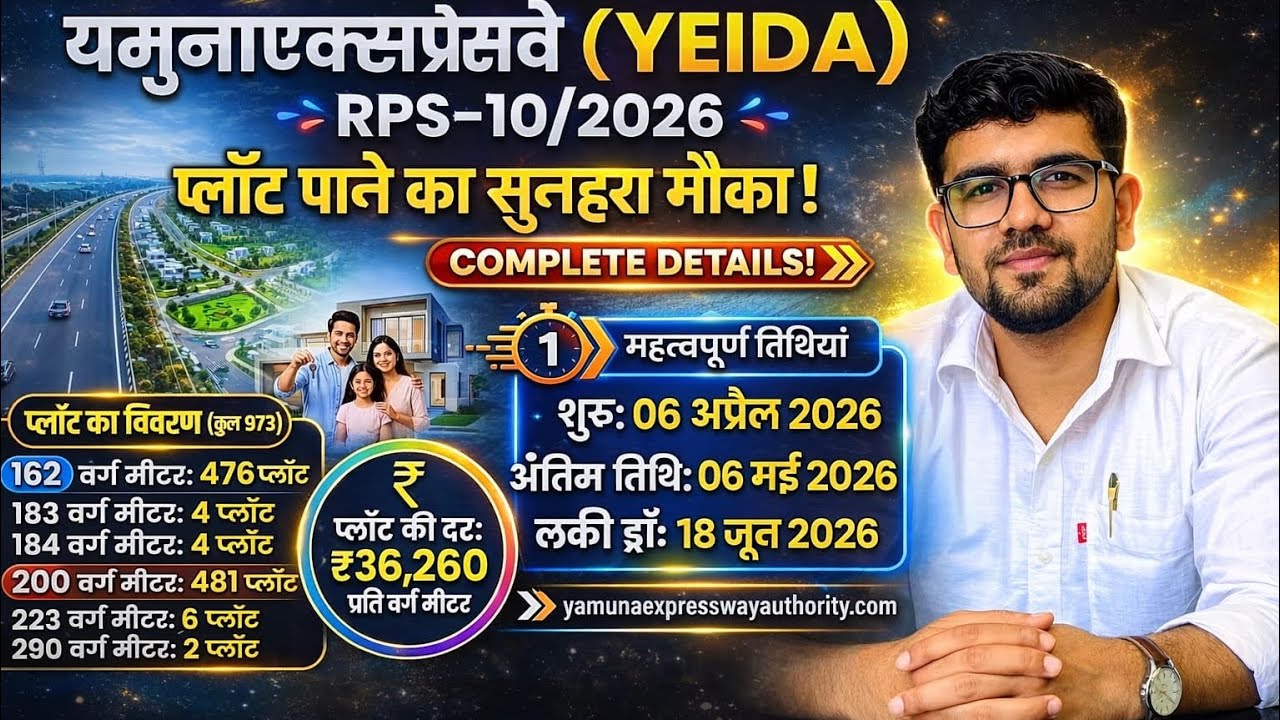 RPS10/2026 Residential Scheme Plots | Yamuna Authority Plots #yeida #yeidaplots #plot #plots 
