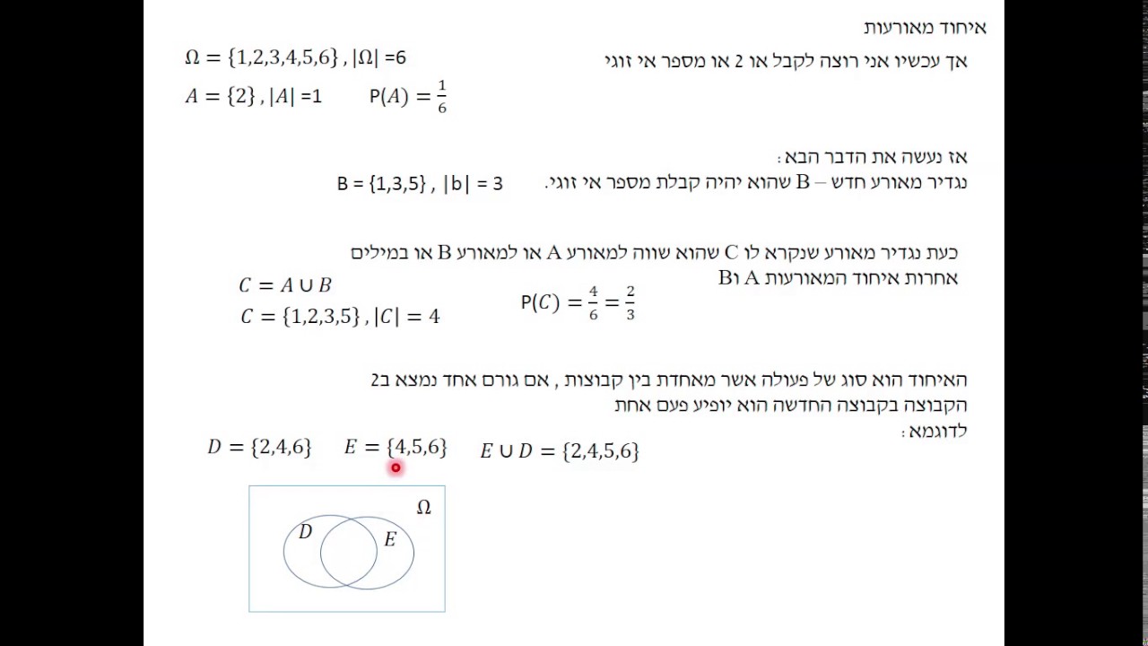 איחוד חיתוך וחיסור מאורעות