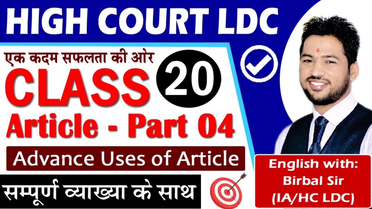 Article | Rajasthan Highcourt LDC 2020 | English Class 20 | Birbal Sir