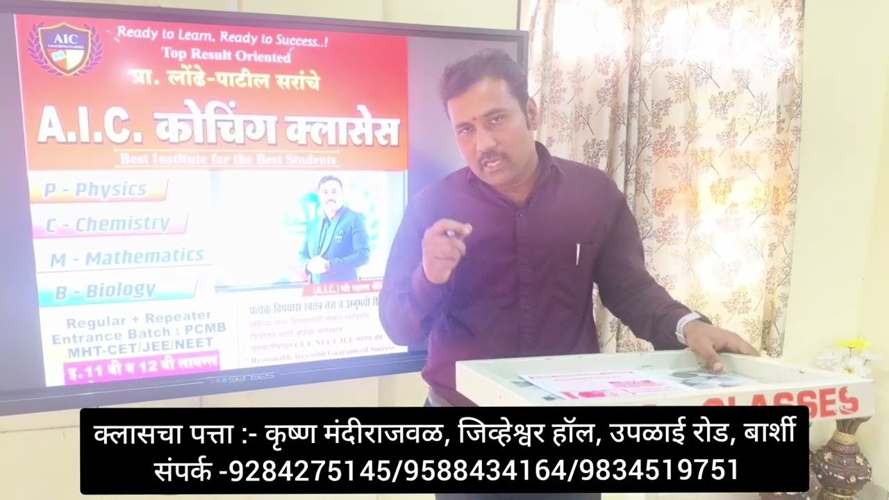 12th नवीन बॅच प्रवेश सुरू |संपर्क :- 9284275145 | 