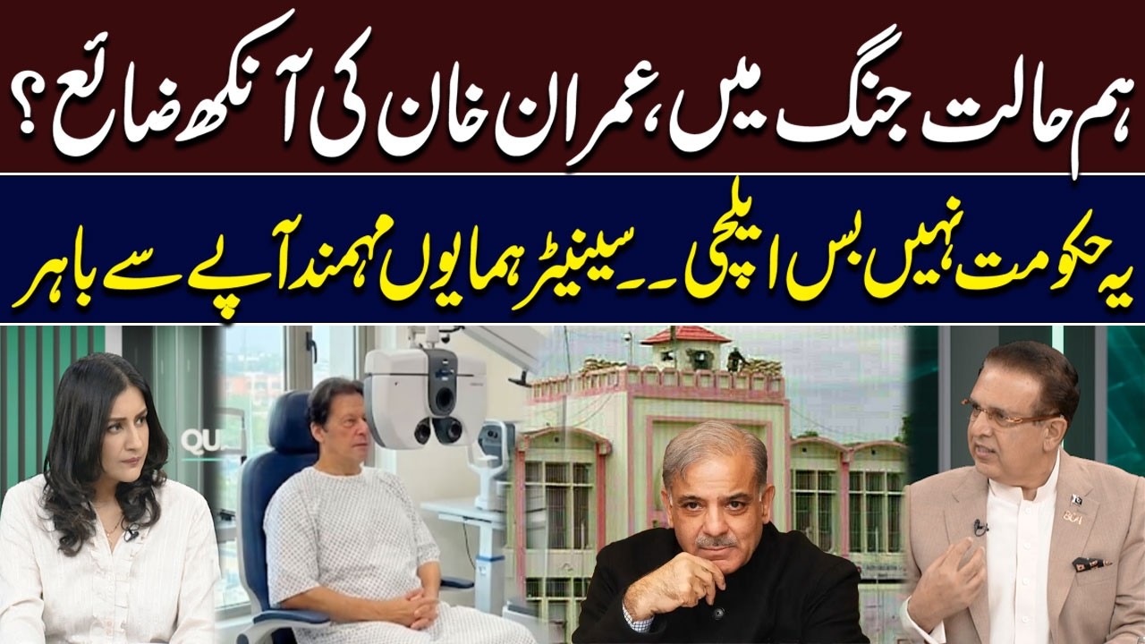 Imran Khan Eye Condition | Explosive Reaction by Humayun Mohmand | Hum News