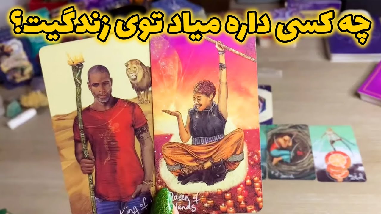 فال تاروت یونیکورن - چه کسی داره میاد توی زندگیت؟